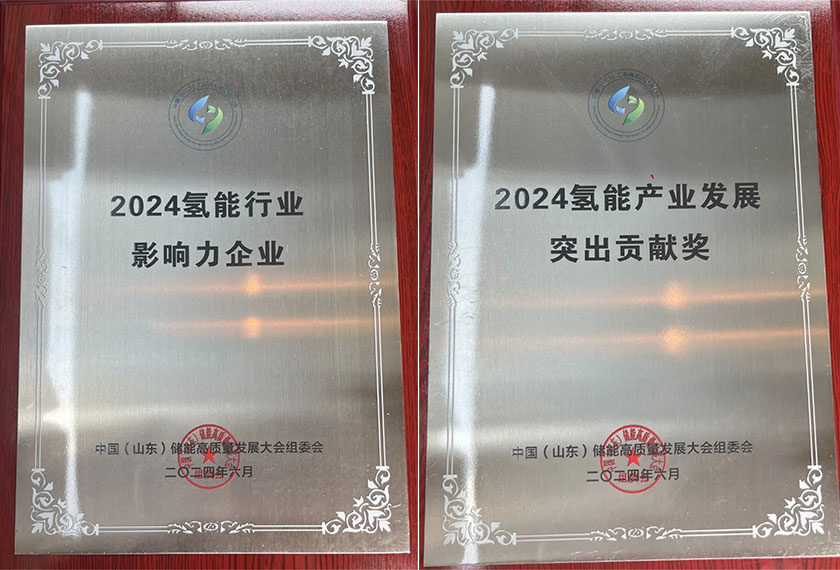氫能行業(yè)發(fā)展成果齊聚，奧揚綠能榮獲兩項大獎